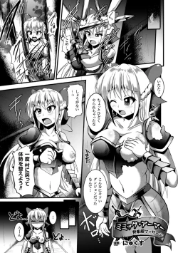 Page 45 of 2D Comic Magazine Masou Injoku Yoroi ni Moteasobareru Heroine-tachi Vol. 1
