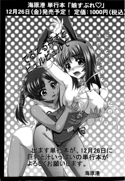 Page 257 of COMIC Masyo 2009-02