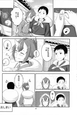 Page 25 of Oni No Himitsu