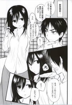 Page 2 of Kawaii... no de shingeki suru