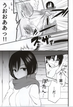 Page 4 of Kawaii... no de shingeki suru