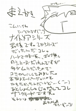 Page 3 of LUNATIC NightMare