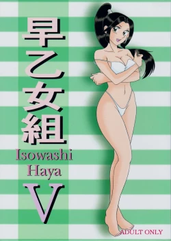 Page 1 of Saotome-gumi V