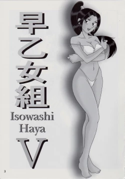 Page 2 of Saotome-gumi V