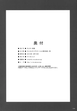 Page 26 of Puni Love Mochu Laika