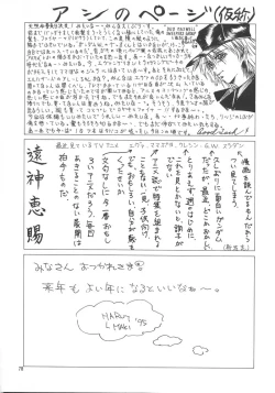 Page 81 of Kakutouko Special Stage One