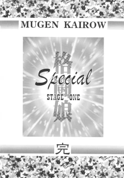 Page 85 of Kakutouko Special Stage One