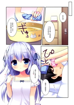 Page 12 of Chino-chan to Natsukaze