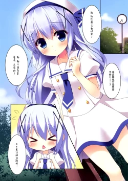 Page 5 of Chino-chan to Natsukaze