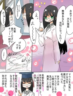 Page 40 of Nee, Onnanoko ni Natchattatteba!