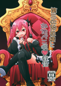 Download Dai San Kurai Shisokyuu Shoudou