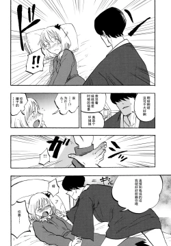 Page 8 of Ochiba no Yukue