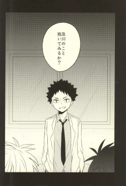 Page 3 of Getsuyou Houkago Taiikukan Souko de