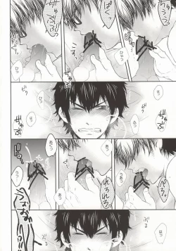 Page 17 of やっぱりアンタに敵わない