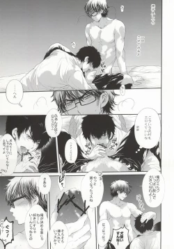 Page 8 of やっぱりアンタに敵わない