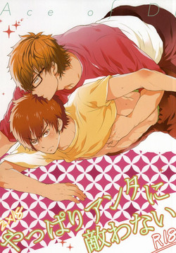 Download やっぱりアンタに敵わない