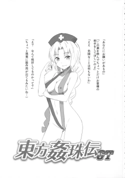 Page 2 of Touhou Kanjuden GT