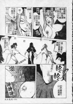 Page 102 of Shokunyuu 2 | 巨乳復仇