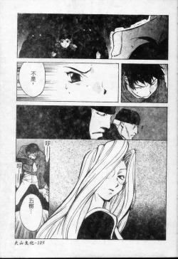 Page 106 of Shokunyuu 2 | 巨乳復仇