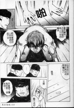 Page 112 of Shokunyuu 2 | 巨乳復仇