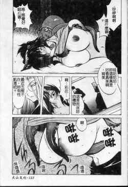 Page 124 of Shokunyuu 2 | 巨乳復仇