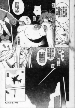 Page 32 of Shokunyuu 2 | 巨乳復仇