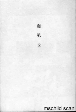 Page 6 of Shokunyuu 2 | 巨乳復仇