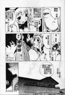 Page 80 of Shokunyuu 2 | 巨乳復仇