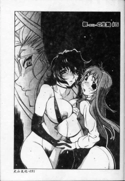 Page 92 of Shokunyuu 2 | 巨乳復仇