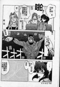 Page 97 of Shokunyuu 2 | 巨乳復仇