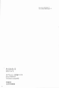 Page 23 of Takukamu