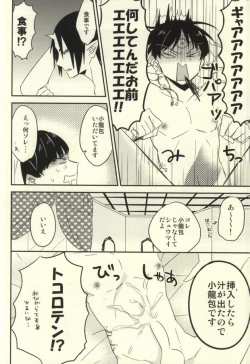 Page 13 of Tsuki Atte Imasen