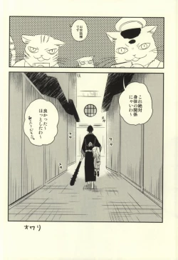 Page 21 of Tsuki Atte Imasen