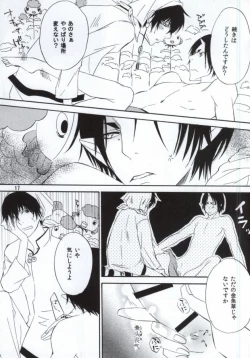 Page 16 of Omoi ga Koborete Todoku Mae ni