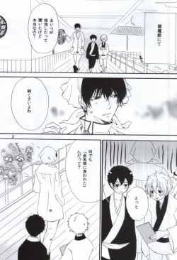 Page 2 of Omoi ga Koborete Todoku Mae ni