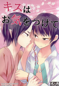 Download Kiss wa Oki o Tsukete