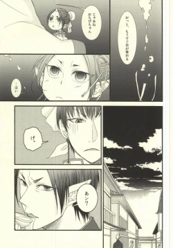 Page 16 of Yume wa Sakayume Bouhaku ni Akari o Yobu Koe