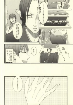 Page 7 of Yume wa Sakayume Bouhaku ni Akari o Yobu Koe