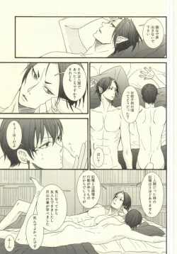 Page 8 of Yume wa Sakayume Bouhaku ni Akari o Yobu Koe