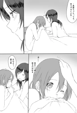 Page 14 of Shakaijin HonoMaki Zume 2