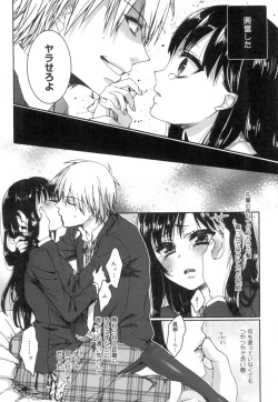 Page 14 of Iinari Seitokaichou to Itsudoko Ecchi