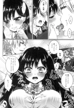 Page 15 of Iinari Seitokaichou to Itsudoko Ecchi