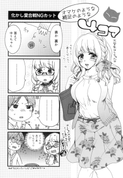 Page 197 of Iinari Seitokaichou to Itsudoko Ecchi