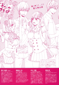 Page 201 of Iinari Seitokaichou to Itsudoko Ecchi