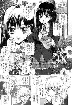 Page 8 of Iinari Seitokaichou to Itsudoko Ecchi