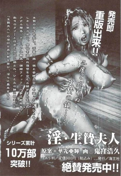 Page 175 of Ikenie Fujin Kanketsuhen - The Debauched Sacrifice Wife