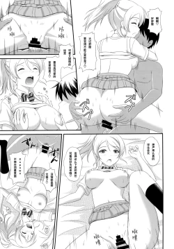 Page 15 of Ore no Kanojo wa School☆Idol