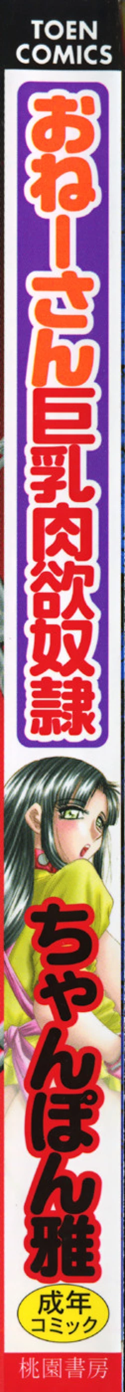 Page 2 of Oneesan Kyonyuu Nikuyoku Dorei