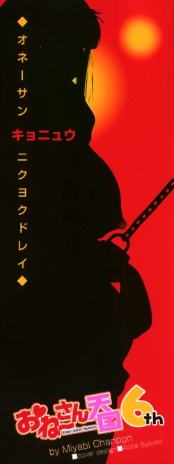 Page 3 of Oneesan Kyonyuu Nikuyoku Dorei