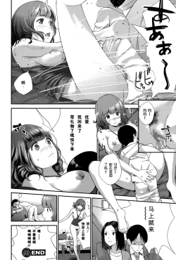 Page 19 of Onee-chan to Issho